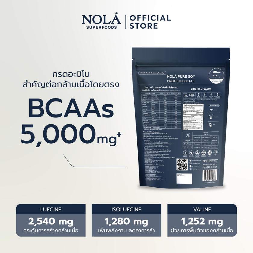 NOLÁ Superfoods Pure soy protein Isolate Original 908 g โปรตีนพืช ถั่วเหลือง อัดแน่นด้วยโปรตีน 34 กรัม BCAAs 5000 mg+