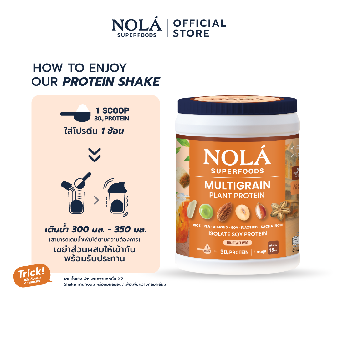 โปรตีนพืช รส ชาไทย 1 กระปุก Plant Protein + ซุปเปอร์ฟู้ดส์ Thai tea