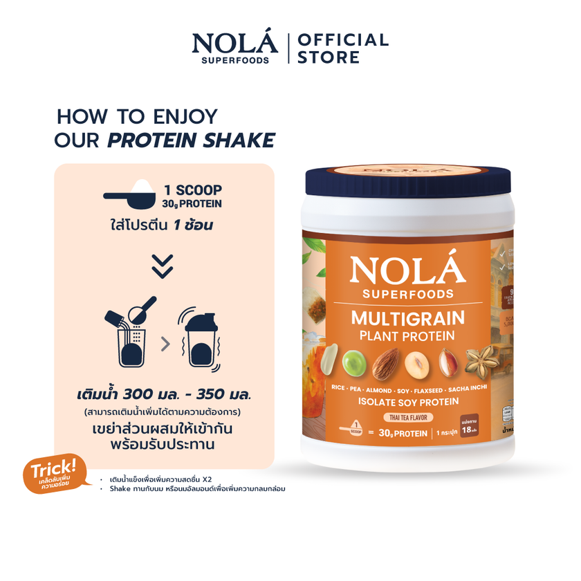 โปรตีนพืช รส ชาไทย 1 กระปุก Plant Protein + ซุปเปอร์ฟู้ดส์ Thai tea