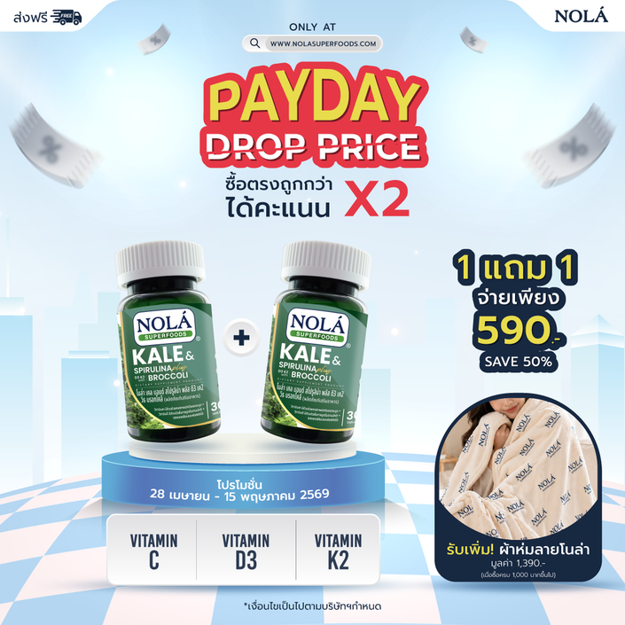 ผักเคลและสาหร่ายสไปรูลิน่าและบร็อกโคลี่ 30 แท็บเล็ต Organic Kale & Spirulina & Broccoli (New Formula)