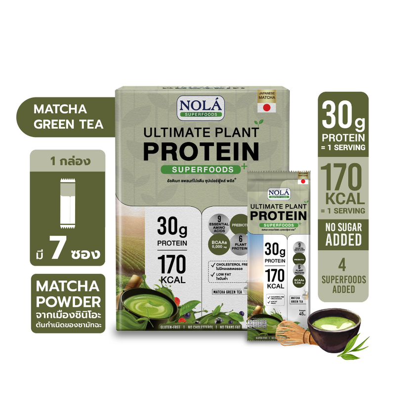 โปรตีนพืช รส มัทฉะ กรีนที 1 กล่อง มี 7 ซอง Plant Protein + ซุปเปอร์ฟู้ดส์ Matcha