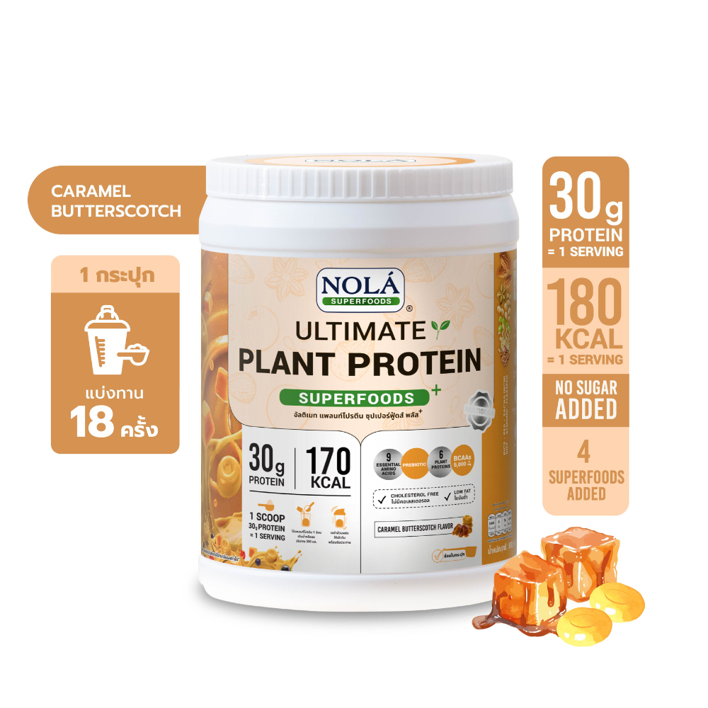 โปรตีนพืช รสคาราเมล บัตเตอร์สก็อตช์ 1 กระปุก Caramel Butterscotch