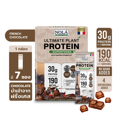 โปรตีนพืช รส ช็อกโกเเลต 1 กล่อง (7 ซอง) Plant Protein+ ซุปเปอร์ฟู้ดส์ Chocolate
