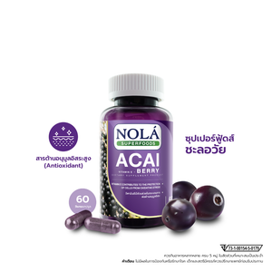Acai Berry freeze dried 60V-caps ผิวสวยกระจ่างใส
