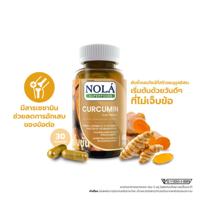 สารสกัดขมิ้นชัด 30V-caps มีฤทธิ์ในการช่วยต้านการอักเสบ ข้อ เข่า แบรนด์ โนล่า ซุปเปอร์ฟู้ดส์