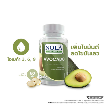 น้ำมันอโวคาโด 60 ซอฟต์เจล AVOCADO Oil สกัดเย็น เพิ่มไขมันดี