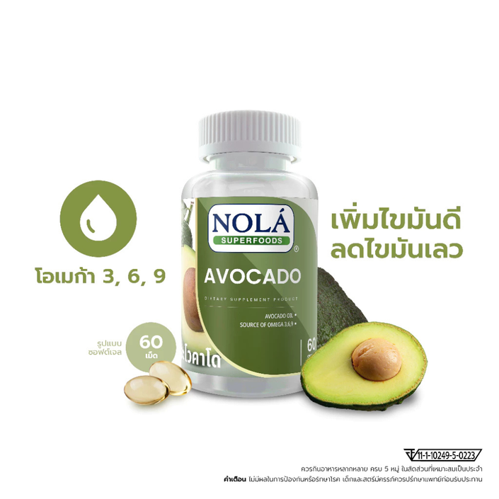 น้ำมันอโวคาโด 60 ซอฟต์เจล AVOCADO Oil สกัดเย็น เพิ่มไขมันดี