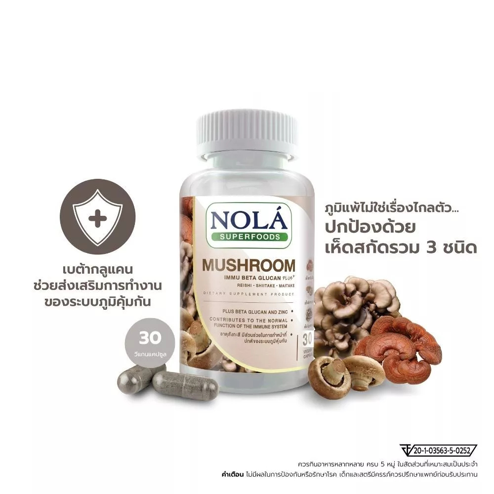 เห็ดสกัด 3 ชนิด 30 วีแคป เสริมระบบภูมิคุ้มกันในร่างกาย