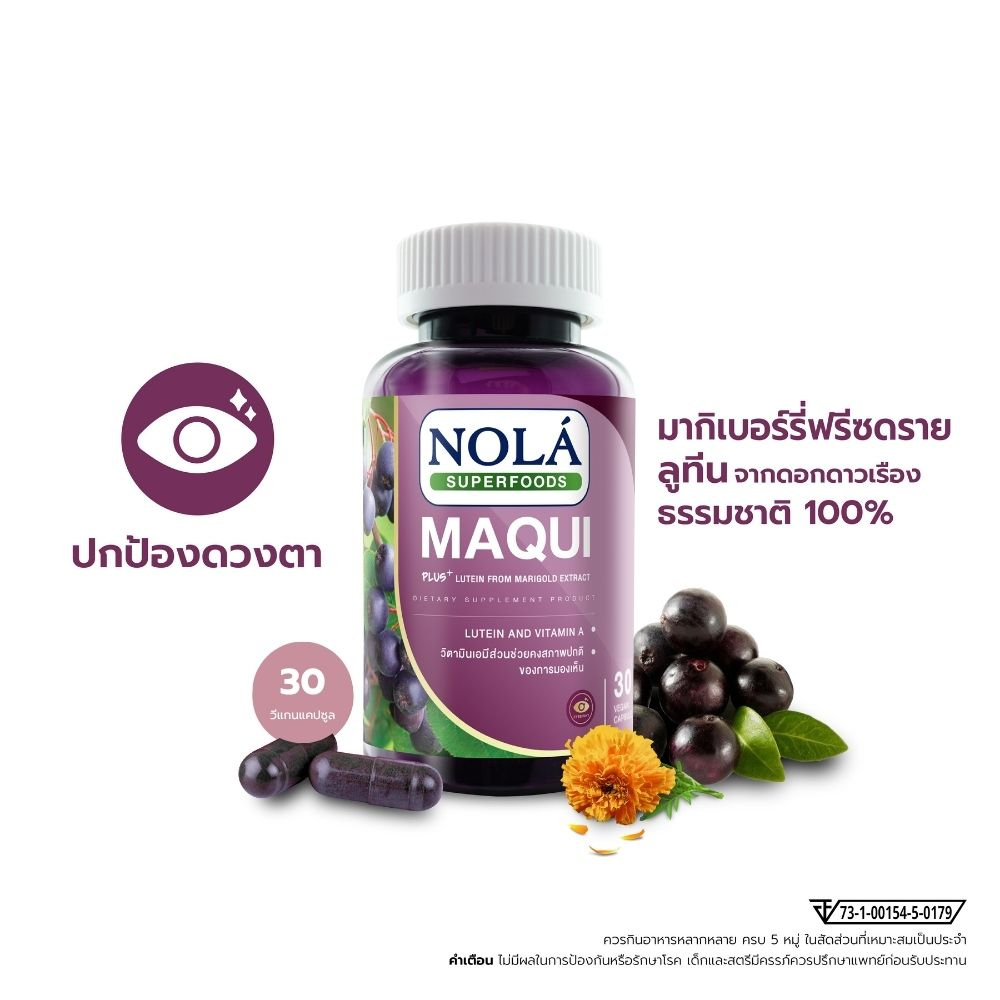 มากิเบอร์รี่ 30 V-caps ปกป้องดวงตา แบรนด์ โนล่า ซุปเปอร์ฟู้ดส์ freeze dried Maqui berry