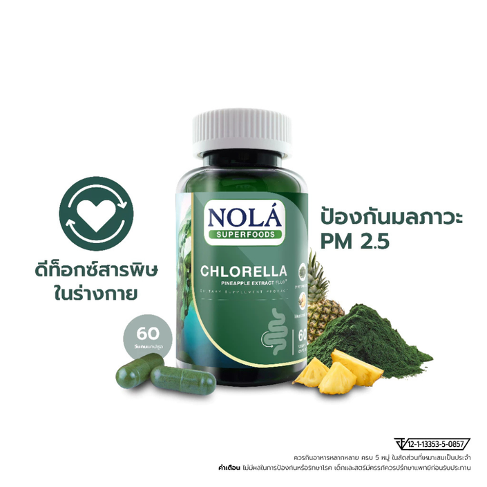 คลอเรลลา(Organic Chlorella) 60 V-caps สาหร่ายคลอเรลล่าออร์แกนิค