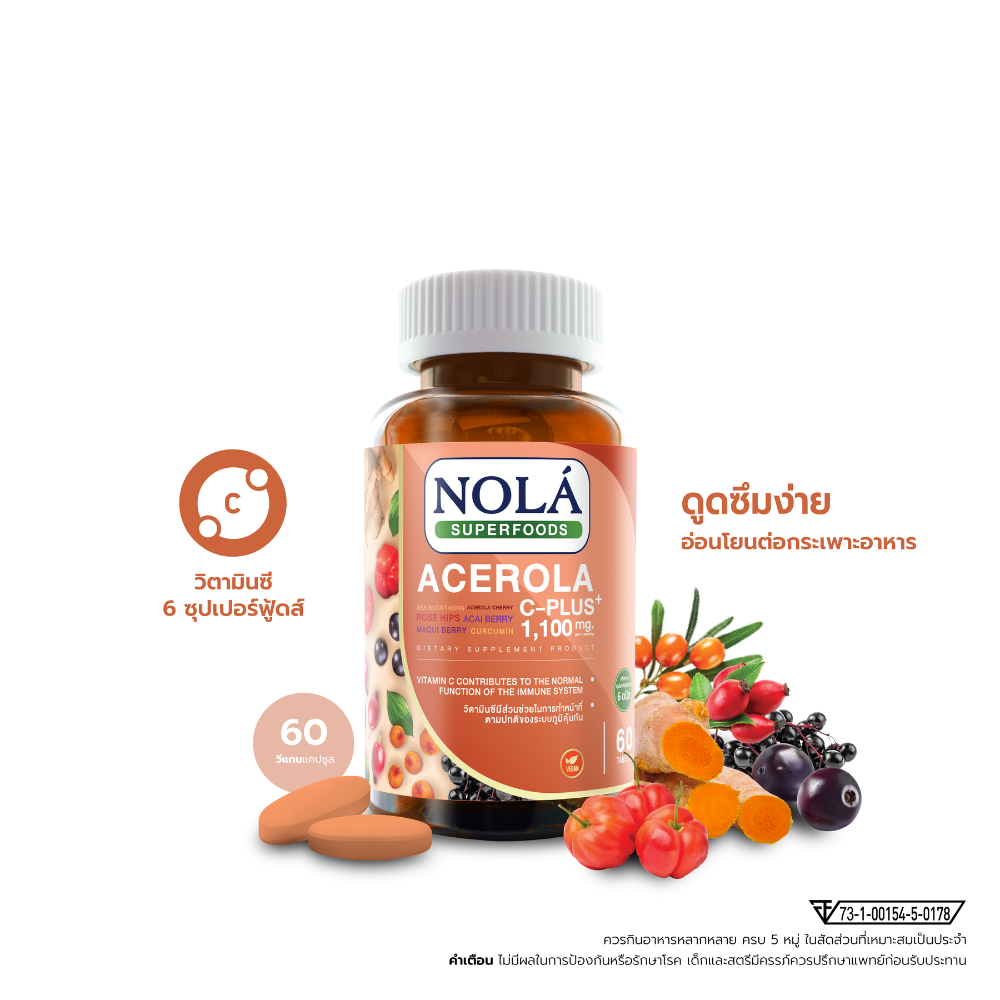 อะเซโรล่าเชอร์รี่ Acerola cherry 60 caps แบรนด์ โนล่า รวมซุปเปอร์ฟู้ดส์ 6 ชนิดในขวดเดียว