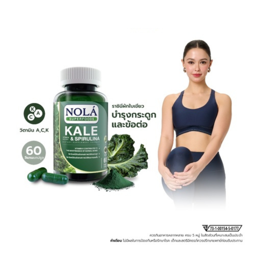 ผักเคลและสาหร่ายสไปรูลิน่า 60 วีแคป Organic Kale & Spirulina