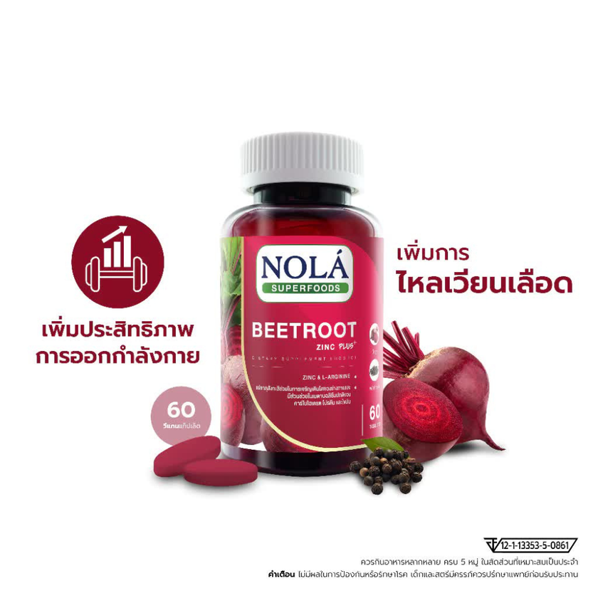 บีทรูท 60 caps ส่งเสริมสมรรถณะในการออกกำลังกาย แบรนด์ โนล่า ซุปเปอร์ฟู้ดส์ Beetroot