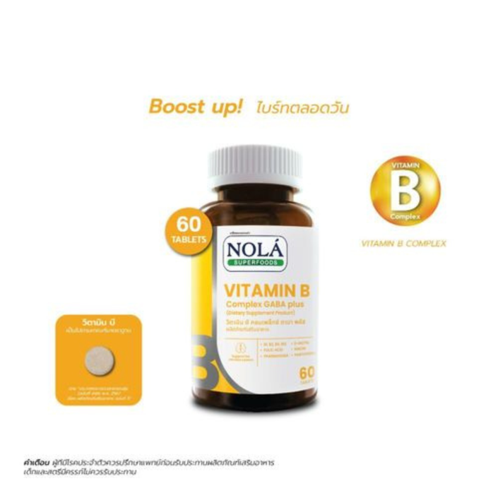 VITAMIN B Complex GABA plus 60 caps บูสต์สมอง ไบร์ทตลอดวัน