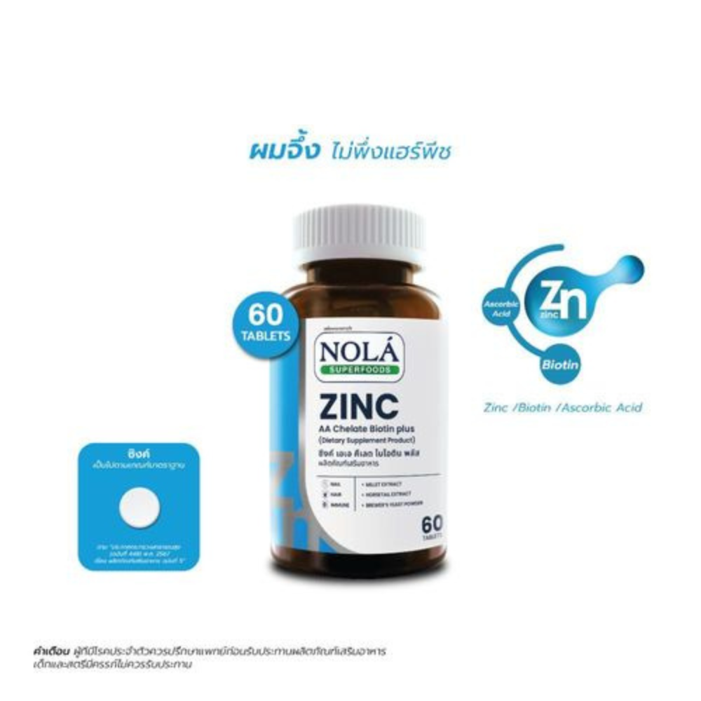 Vitamin ZINC AA Chelate Biotin plus 60 caps คุมมัน ลดสิว ผิวใส เล็บสวย