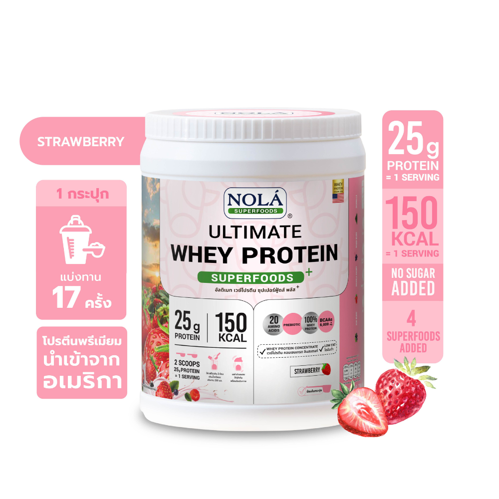 เวย์โปรตีน รสสตรอว์เบอร์รี 1 กระปุก Whey Protein +ซุปเปอร์ฟู้ดส์ Strawberry