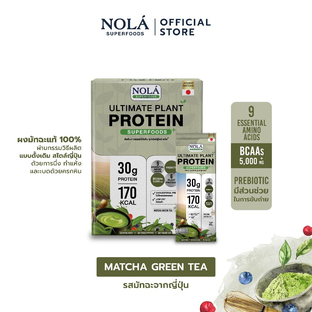 [Trial Set No Box] NOLÁ Superfoods โนล่า โปรตีนพืช รส มัทฉะ กรีนที แบบซอง