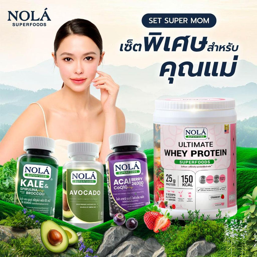 [Super Mom Set] Nola Superfoods / โปรตีนพืช-เวย์ / อาซาอิเบอร์รี่ CoQ10 / อะโวคาโด้ / และเคล สไปรูลิน่า บล็อคโคลี่  60C