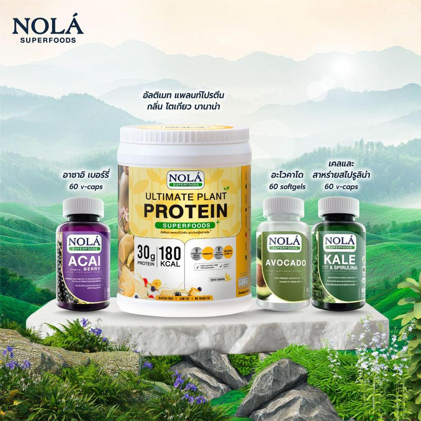 [Super Mom Set] Nola Superfoods / โปรตีนพืช-เวย์ / อาซาอิเบอร์รี่ CoQ10 / อะโวคาโด้ / และเคล สไปรูลิน่า บล็อคโคลี่  60C