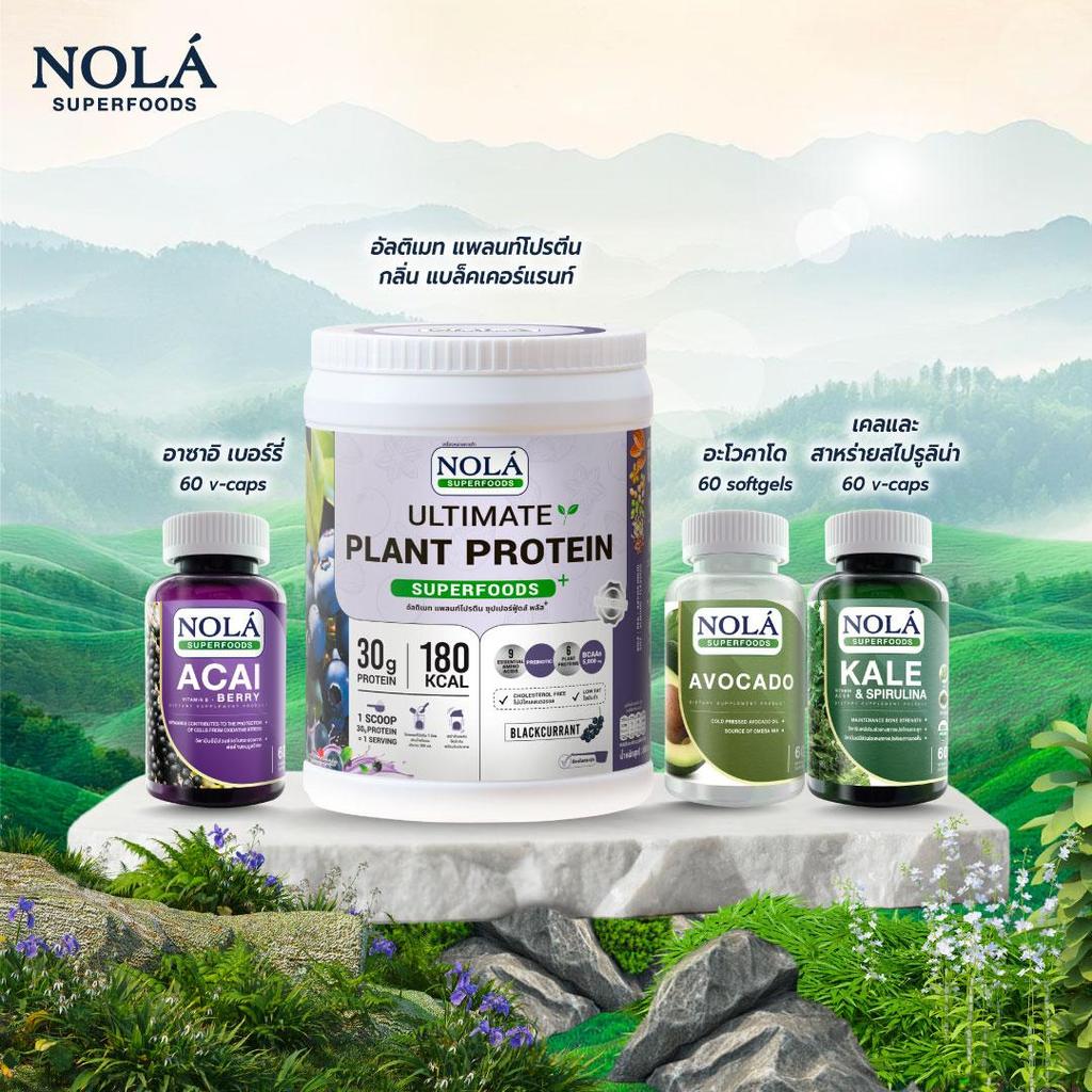 [Super Mom Set] Nola Superfoods / โปรตีนพืช-เวย์ / อาซาอิเบอร์รี่ CoQ10 / อะโวคาโด้ / และเคล สไปรูลิน่า บล็อคโคลี่  60C