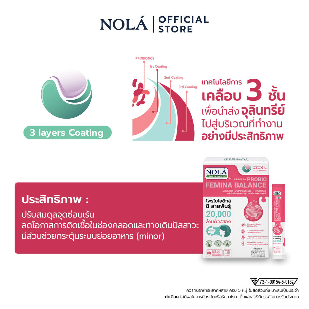 Probio Femina Balance โพรไบโอติกส์ หยุดกลิ่นลดคัน รสชาติลิ้นจี่องุ่นเคียวโฮะ ไม่เติมน้ำตาล