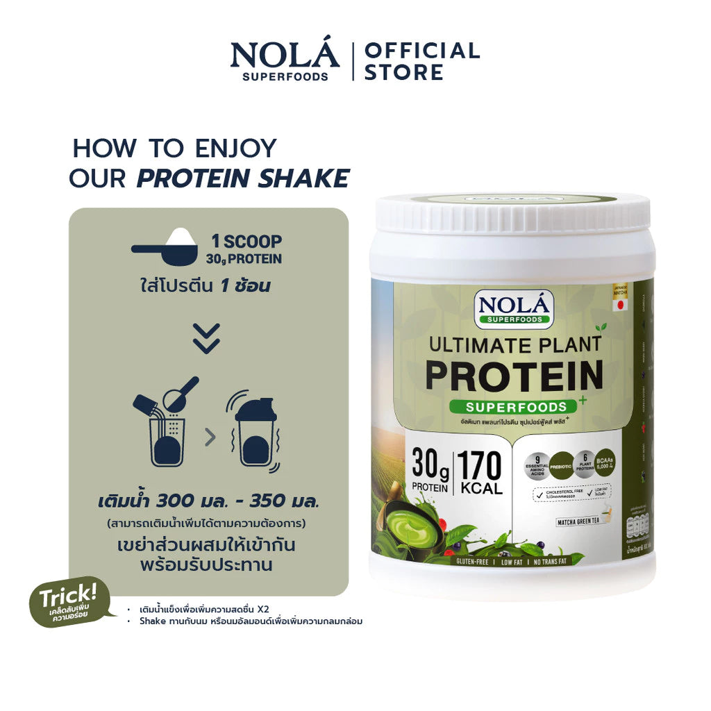 โปรตีนพืช รส มัทฉะกรีนที 1 กระปุก Plant Protein + ซุปเปอร์ฟู้ดส์ Matcha