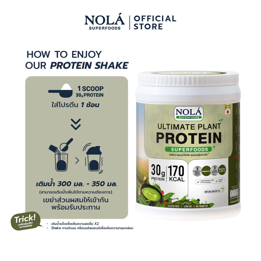 โปรตีนพืช รส มัทฉะกรีนที 1 กระปุก Plant Protein + ซุปเปอร์ฟู้ดส์ Matcha