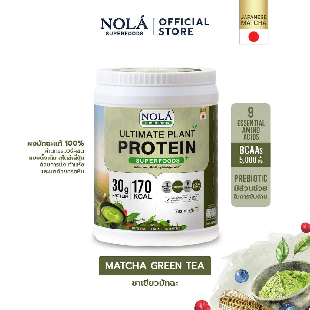 โปรตีนพืช รส มัทฉะกรีนที 1 กระปุก Plant Protein + ซุปเปอร์ฟู้ดส์ Matcha