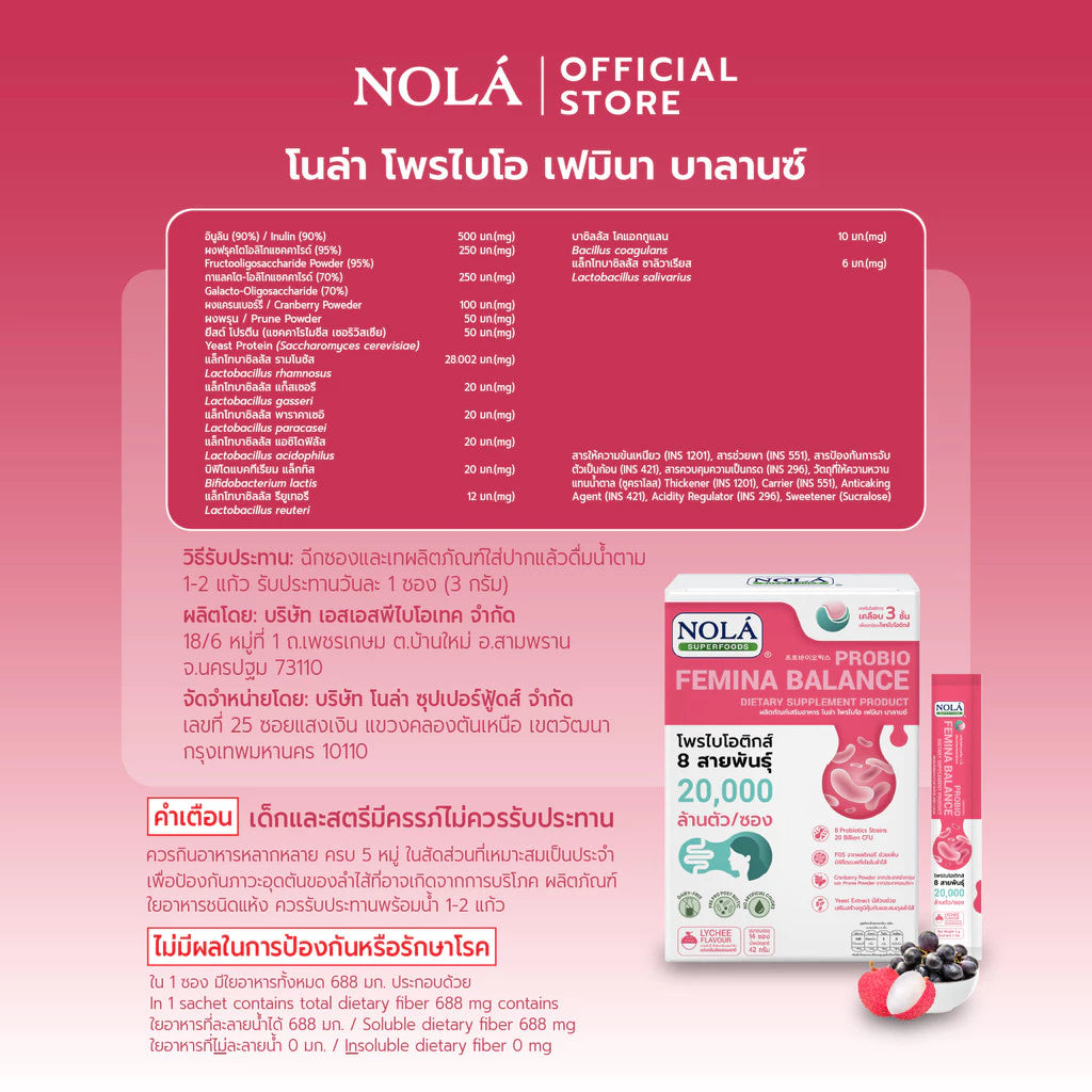 Probio Femina Balance โพรไบโอติกส์ หยุดกลิ่นลดคัน รสชาติลิ้นจี่องุ่นเคียวโฮะ ไม่เติมน้ำตาล