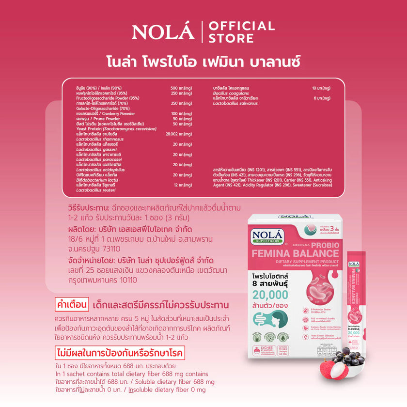 Probio Femina Balance โพรไบโอติกส์ หยุดกลิ่นลดคัน รสชาติลิ้นจี่องุ่นเคียวโฮะ ไม่เติมน้ำตาล