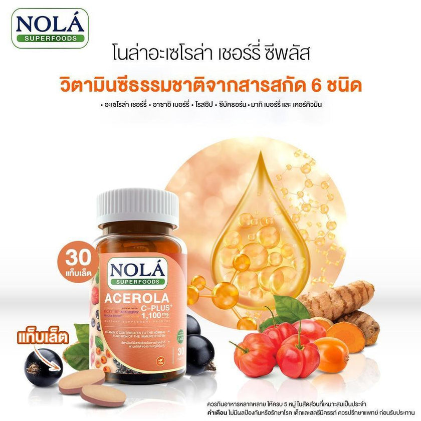 [EXP24042027]  โนล่า อะเซโรล่า เชอร์รี่ พลัส ขนาด 30 แท็บเล็ต วิตามินซีจากสารสกัด 6 ชนิด กินหลังอาหารเช้า