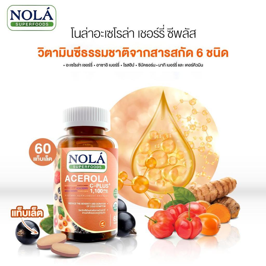 [EXP24042027] โนล่า อะเซโรล่า เชอร์รี่ พลัส ขนาด 60 แท็บเล็ต วิตามินซีจากสารสกัด 6 ชนิด กินหลังอาหารเช้า