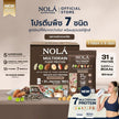 NOLÁ Superfoods โนล่า โปรตีนพืช  รสกาแฟจากบราซิล 1 กล่อง (สูตรใหม่) Multigrain Plant Protein Brazilian Coffee