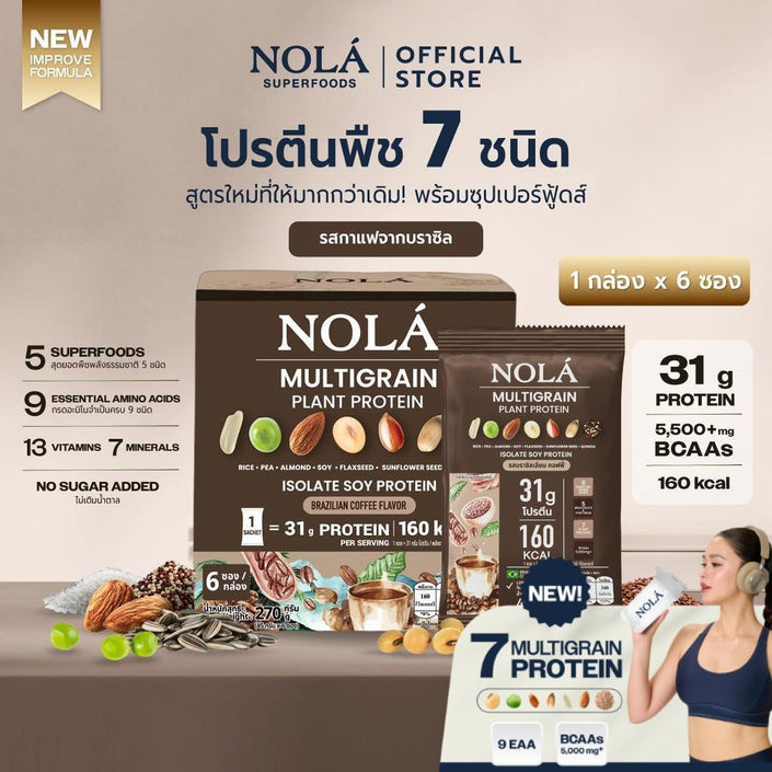 NOLÁ Superfoods โนล่า โปรตีนพืช  รสกาแฟจากบราซิล 1 กล่อง (สูตรใหม่) Multigrain Plant Protein Brazilian Coffee