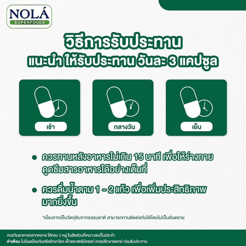 [EXP18022027]  โนล่า คลอเรลลา ขนาด 60 วีแกนแคปซูล จำนวน 1 กระปุก ออร์แกนิก  มีไฟเบอร์จากบล็อกโคลีและสับปะรด