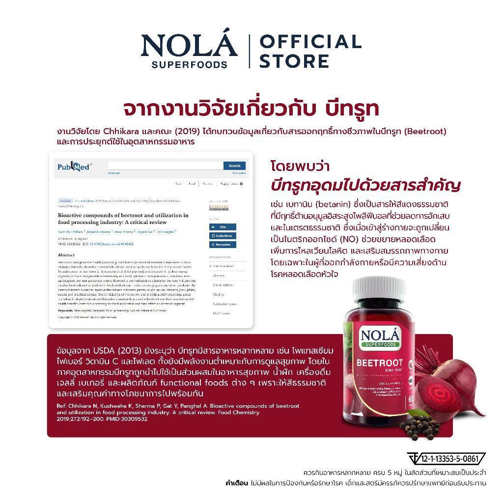[EXP13022027] NOLÁ Superfoods  Beetroot 60 caps ส่งเสริมสมรรถณะในการออกกำลังกาย แบรนด์ โนล่า ซุปเปอร์ฟู้ดส์ ( บีทรูท )