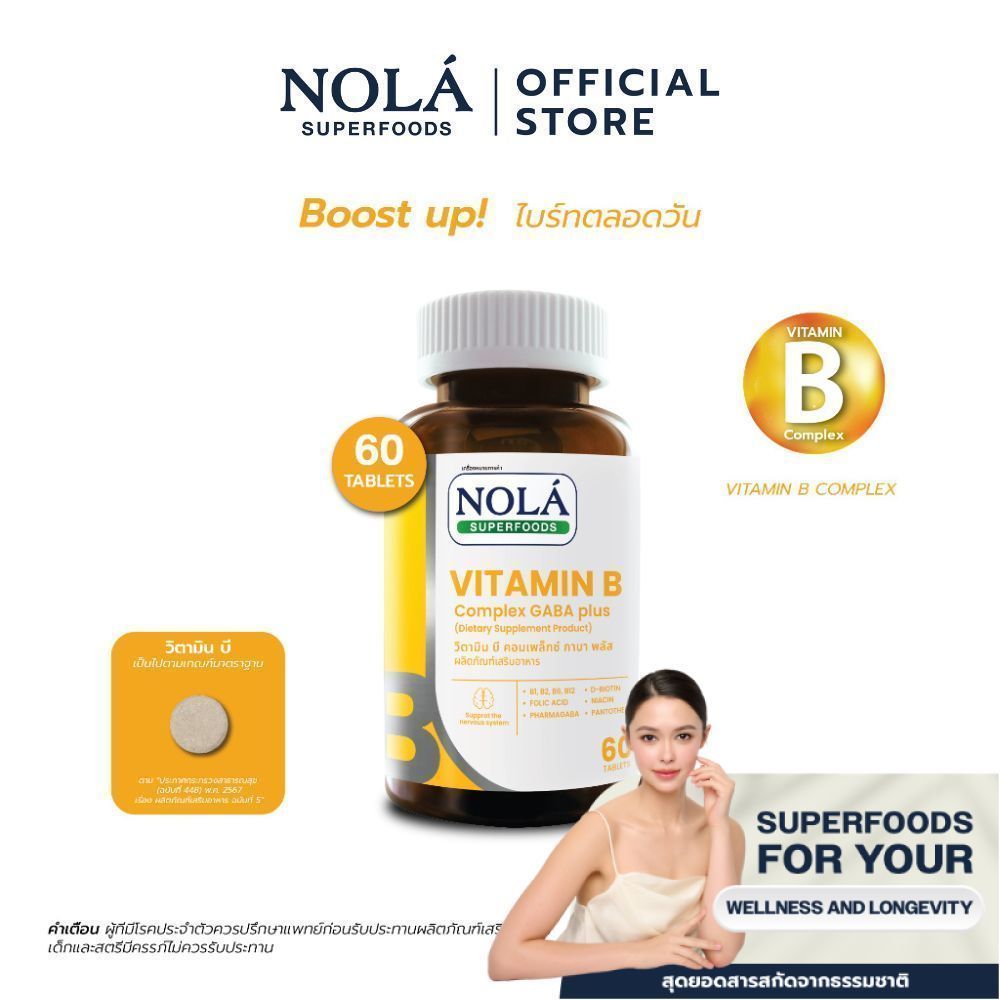 [EXP06032027] +NOLÁ VITAMIN B  Complex GABA plus 60 caps บูสต์สมอง ไบร์ทตลอดวัน แบรนด์ แบรนด์ โนล่า ซุปเปอร์ฟู้ดส์