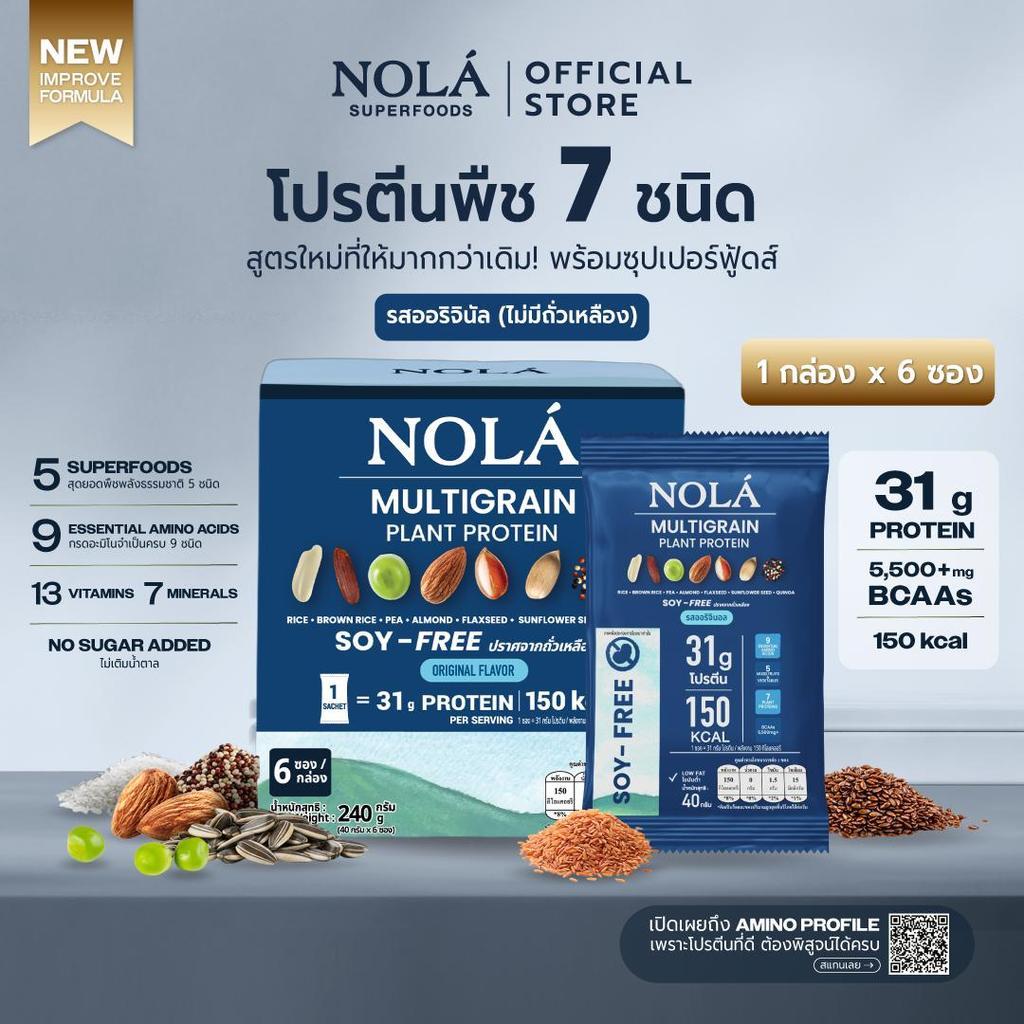 NOLÁ Superfoods โนล่า โปรตีนพืช  รสออริจินอล 1 กล่อง (สูตรใหม่) Multigrain Plant Protein Soy-Free