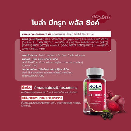 [EXP13022027] NOLÁ Superfoods  Beetroot 60 caps ส่งเสริมสมรรถณะในการออกกำลังกาย แบรนด์ โนล่า ซุปเปอร์ฟู้ดส์ ( บีทรูท )