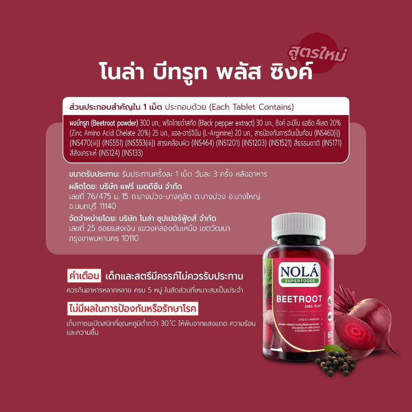 [EXP13022027] NOLÁ Superfoods  Beetroot 60 caps ส่งเสริมสมรรถณะในการออกกำลังกาย แบรนด์ โนล่า ซุปเปอร์ฟู้ดส์ ( บีทรูท )