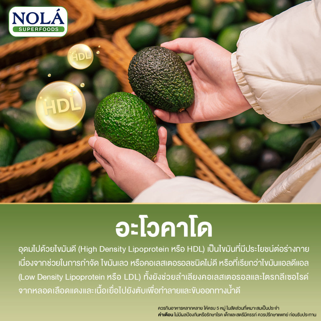 [EXP3010202] NOLÁ Superfoods น้ำมันอโวคาโด 60 ซอฟต์เจล AVOCADO Oil สกัดเย็น เพิ่มไขมันดี