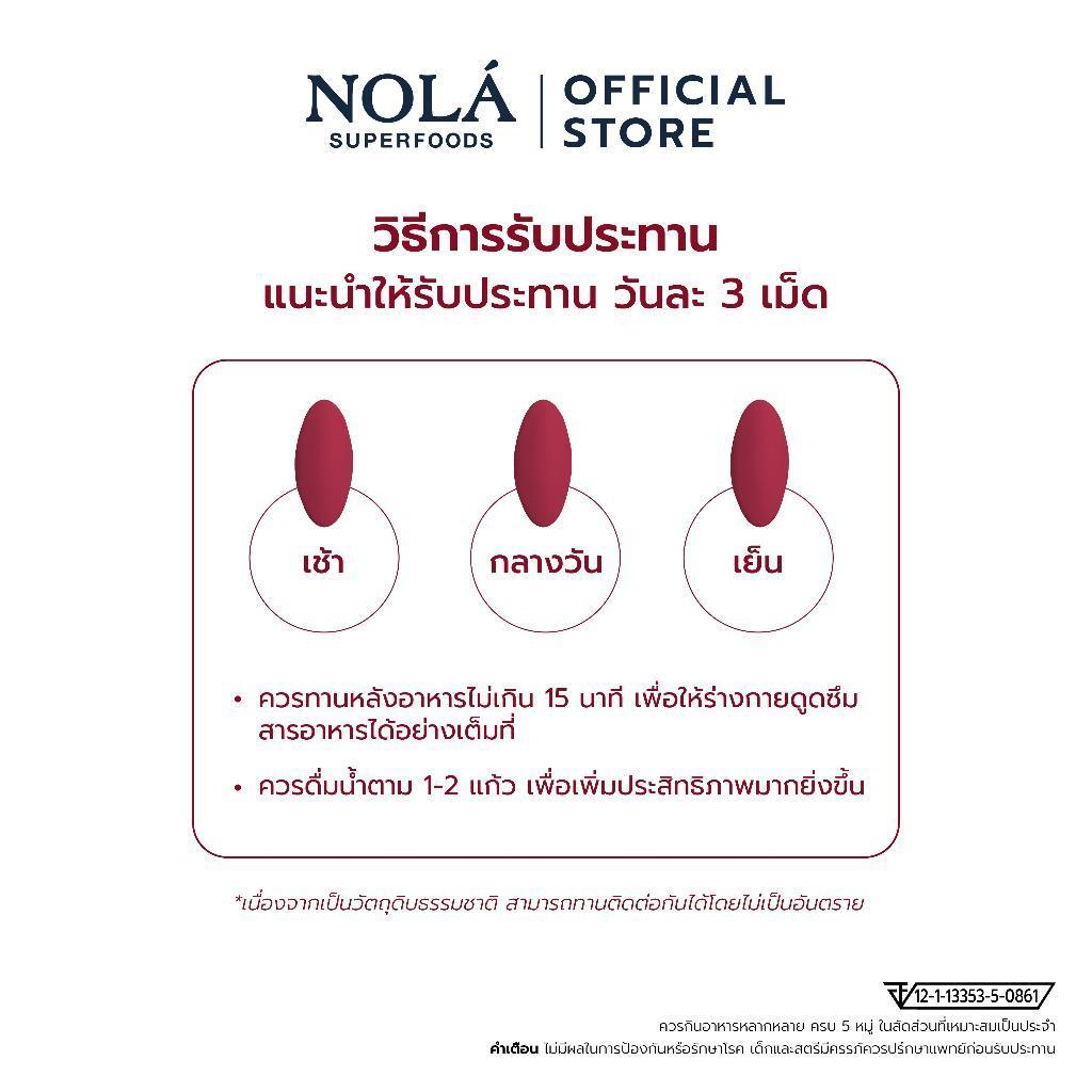 [EXP13022027] NOLÁ Superfoods  Beetroot 60 caps ส่งเสริมสมรรถณะในการออกกำลังกาย แบรนด์ โนล่า ซุปเปอร์ฟู้ดส์ ( บีทรูท )