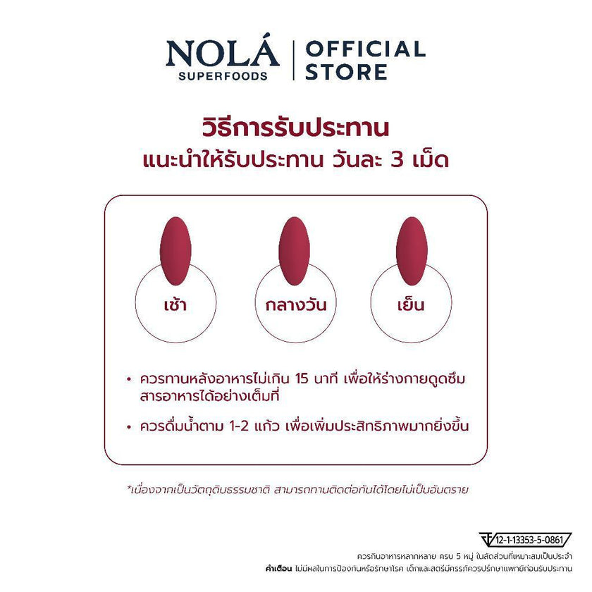 [EXP13022027] NOLÁ Superfoods  Beetroot 60 caps ส่งเสริมสมรรถณะในการออกกำลังกาย แบรนด์ โนล่า ซุปเปอร์ฟู้ดส์ ( บีทรูท )