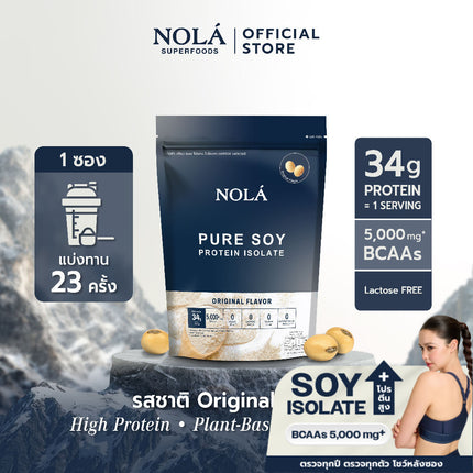 Protein Isolateg โปรตีนพืช ถั่วเหลือง อัดแน่นด้วยโปรตีน รวม 3 แบบ