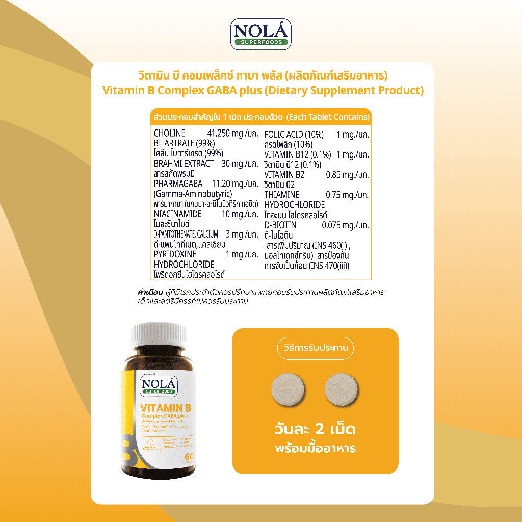 [EXP06032027] +NOLÁ VITAMIN B  Complex GABA plus 60 caps บูสต์สมอง ไบร์ทตลอดวัน แบรนด์ แบรนด์ โนล่า ซุปเปอร์ฟู้ดส์