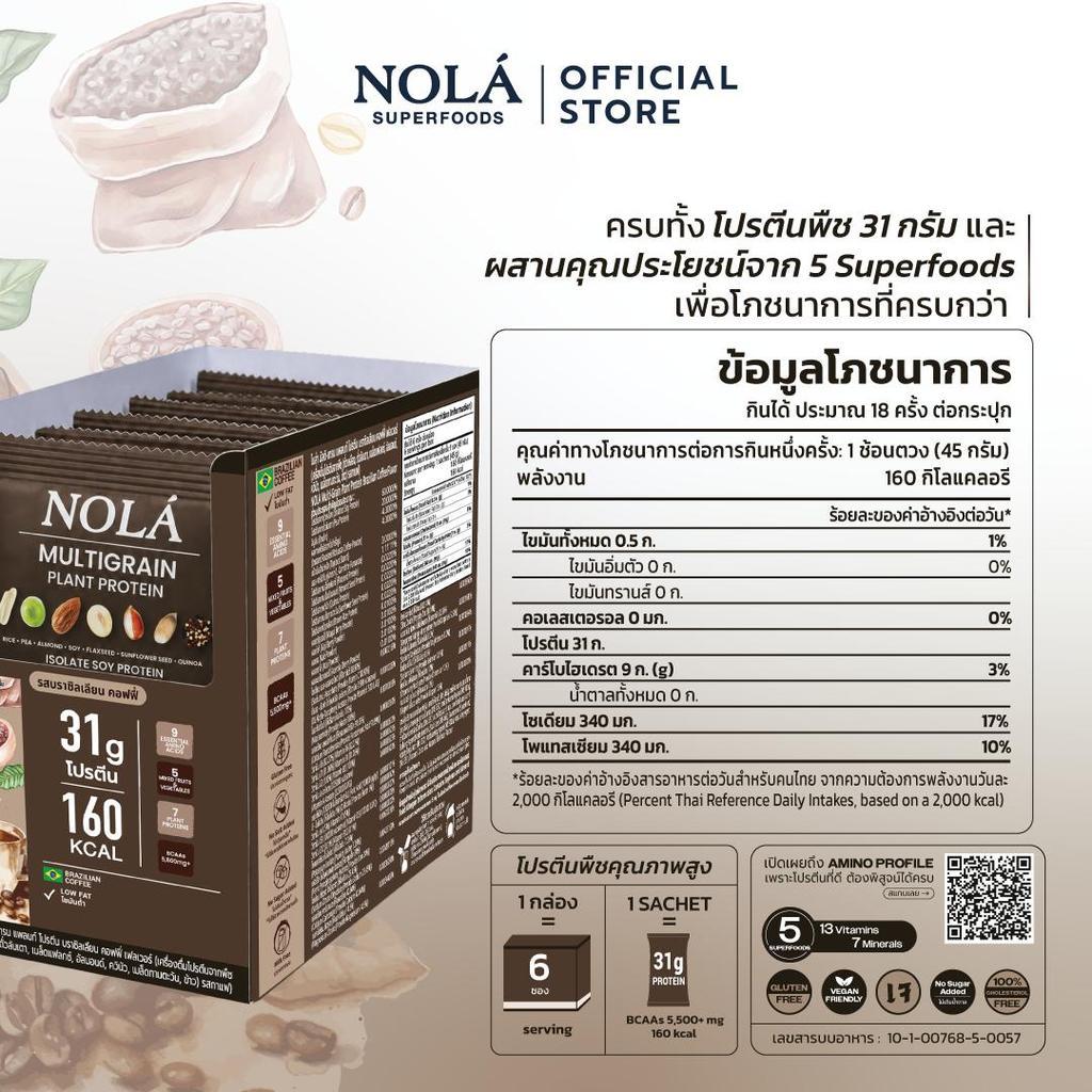 NOLÁ Superfoods โนล่า โปรตีนพืช  รสกาแฟจากบราซิล 1 กล่อง (สูตรใหม่) Multigrain Plant Protein Brazilian Coffee