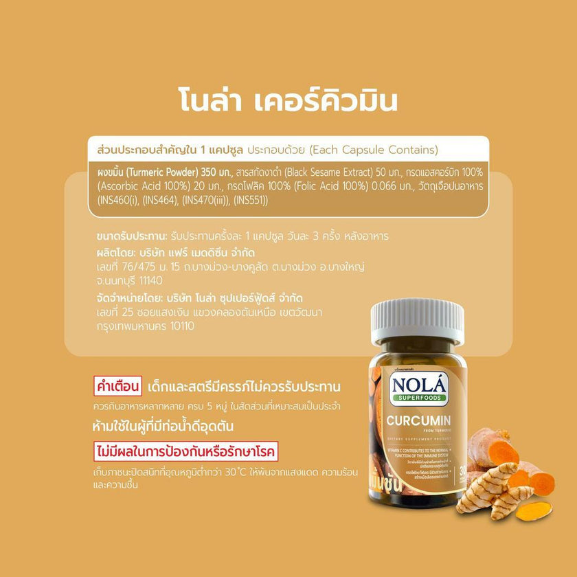 [EXP13032027] โนล่า เคอร์คิวมิน ขนาด 30 วีแกนแคปซูล มีสารเคอร์คิวมินนอยด์ที่สกัดจากขมิ้นชัน มีวิตามินซี มีธาตุเหล็ก