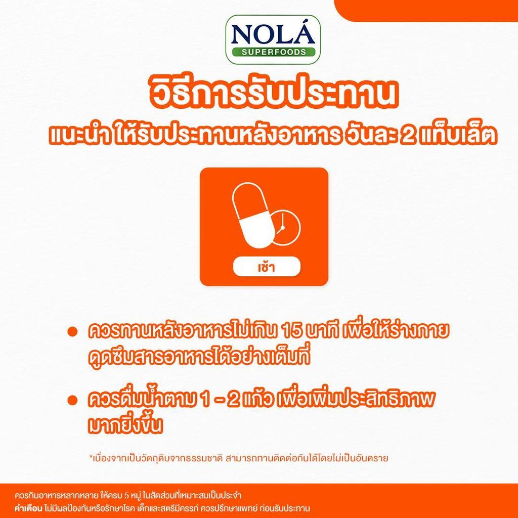 [EXP24042027] โนล่า อะเซโรล่า เชอร์รี่ พลัส ขนาด 60 แท็บเล็ต วิตามินซีจากสารสกัด 6 ชนิด กินหลังอาหารเช้า