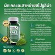 Kale & Spirulina 30 V-caps ผักเคล และ สาหร่ายสไปรูลิน่า