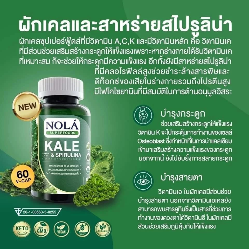 Kale & Spirulina 30 V-caps ผักเคล และ สาหร่ายสไปรูลิน่า